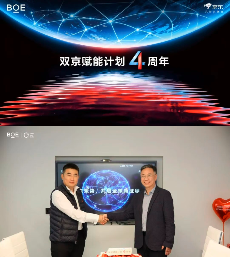 合作风向 | BOE（京东方）“双京赋能计划”四周年落地伦敦 携手京东共启全球新征程